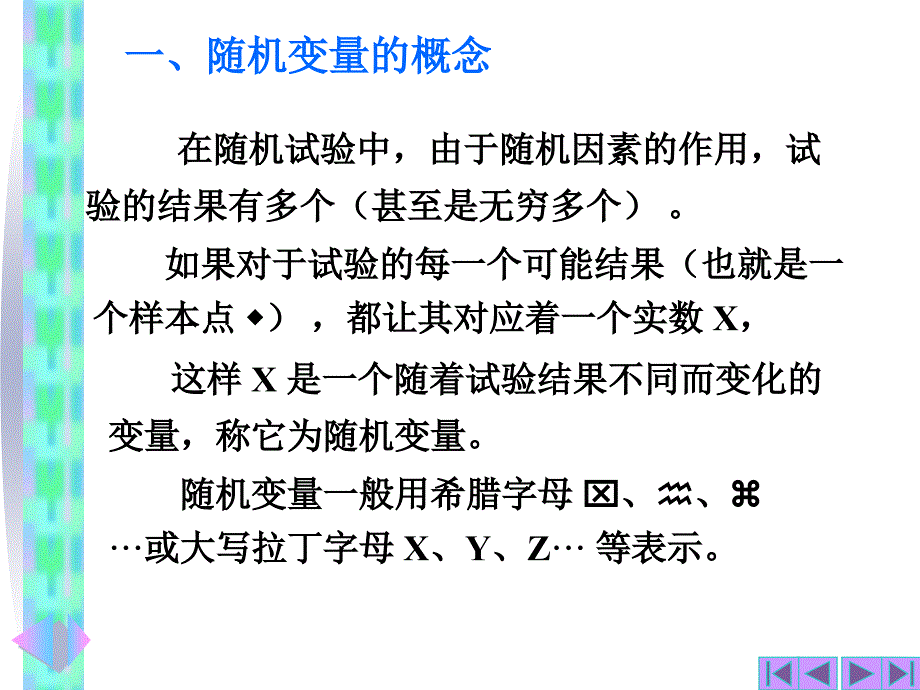 随机变量及数特征PPT课件_第2页