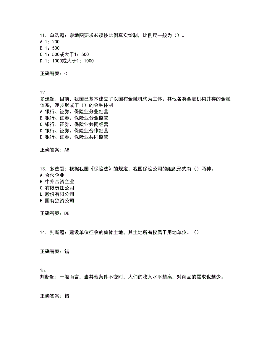 房地产估价师《房地产基本制度与政策》模拟考前（难点+易错点剖析）押密卷答案参考22_第3页