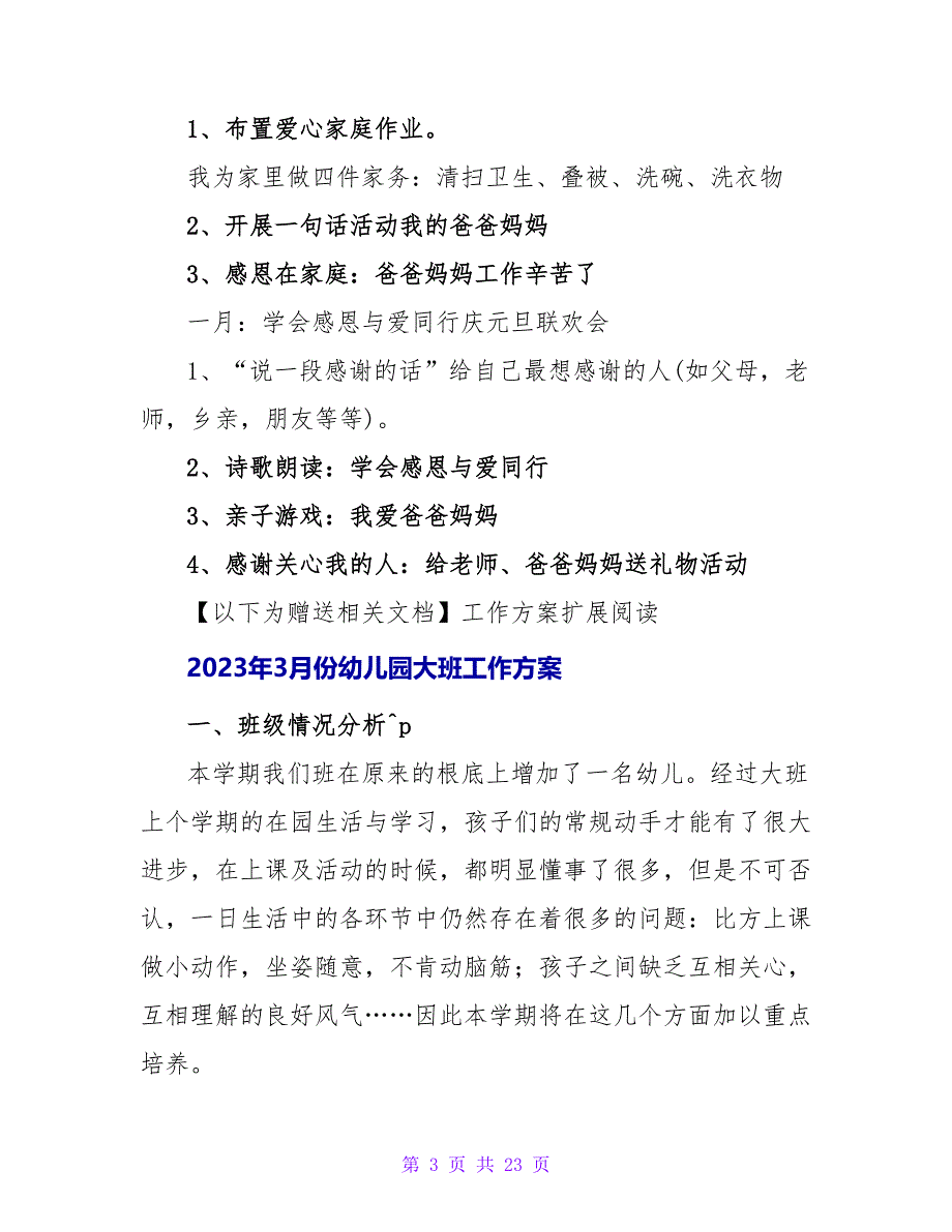 2023年8月份幼儿园大班工作计划.doc_第3页