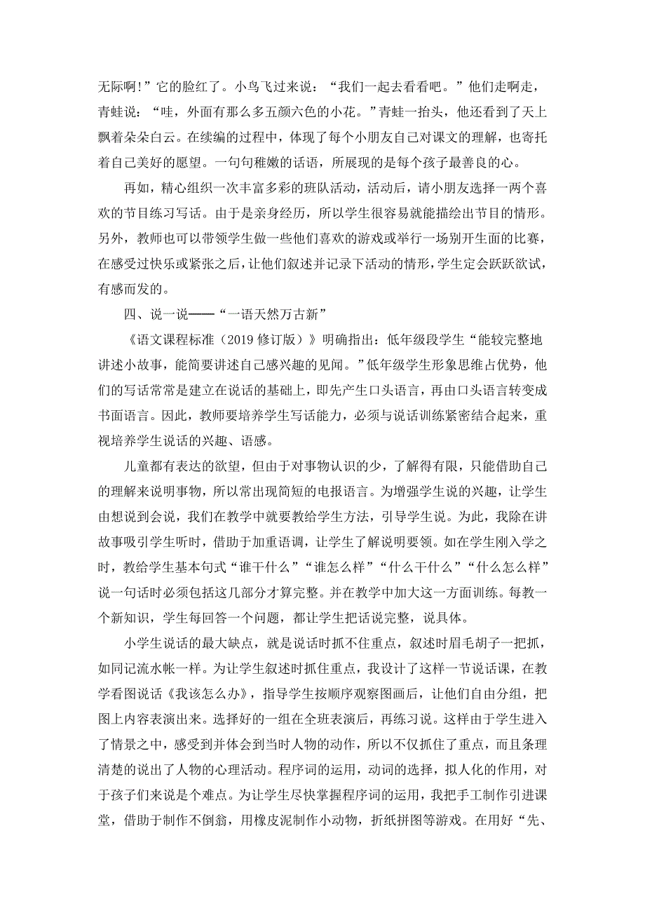 小学语文论文低年级“快乐写话”教学谈-人教版新课标_第3页