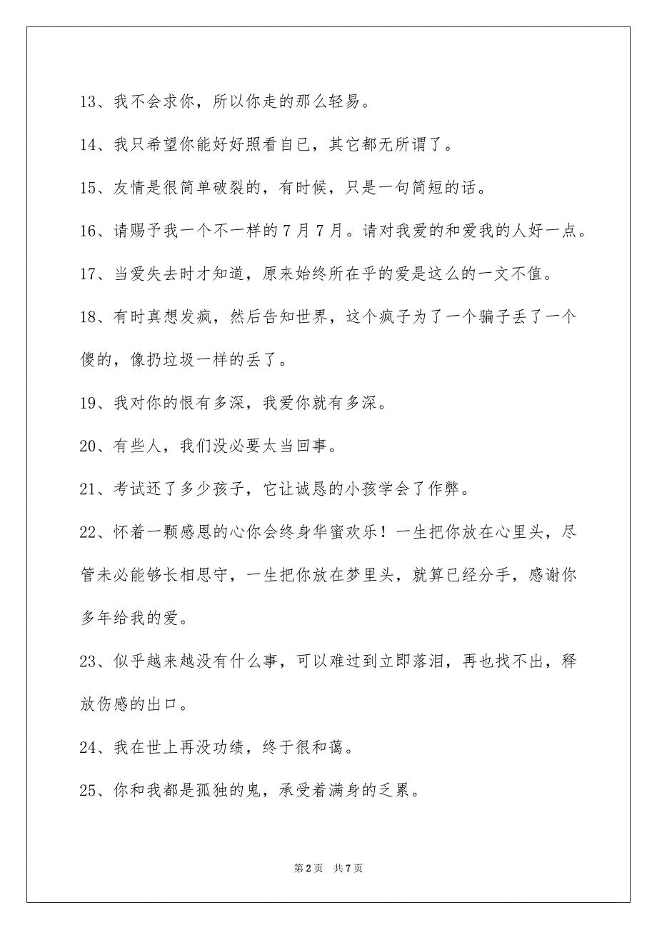 2023年简单的伤心的签名89条1范文.docx_第2页