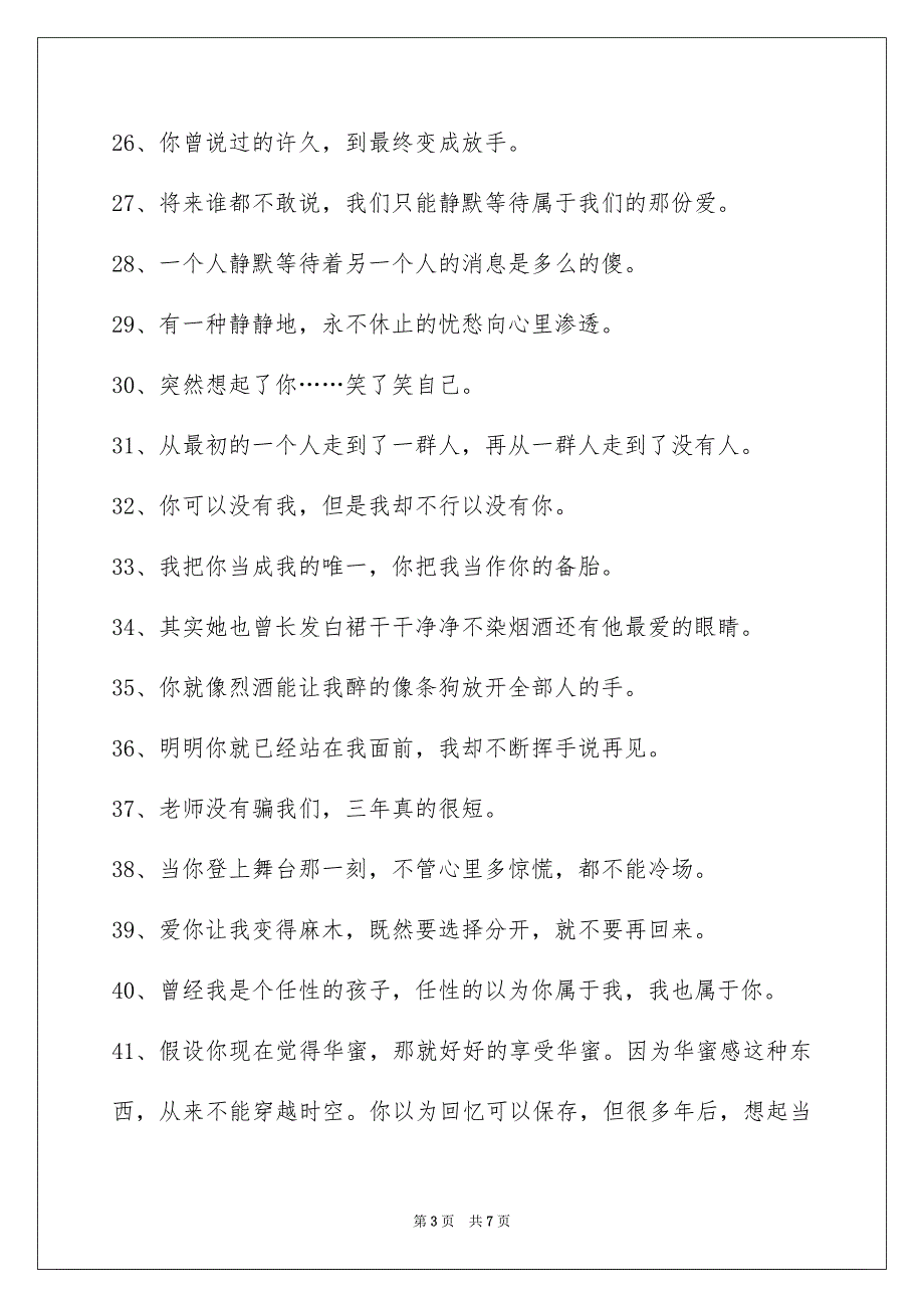 2023年简单的伤心的签名89条1范文.docx_第3页