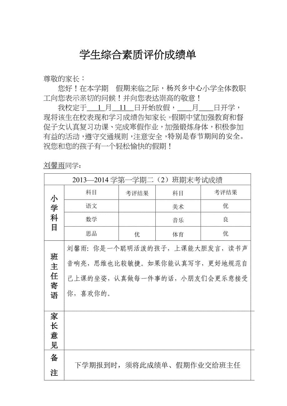 学生综合素质评价成绩单_第4页