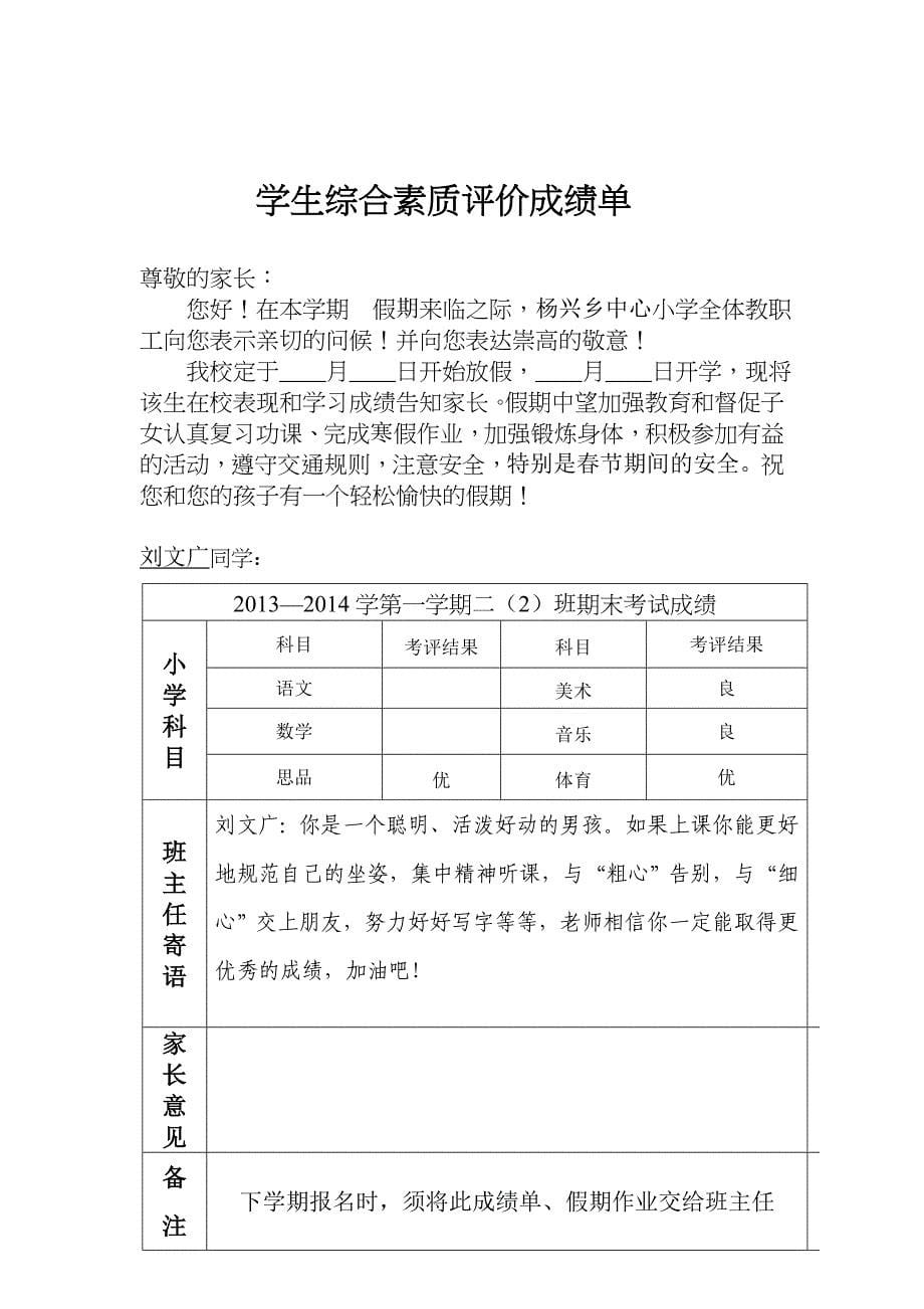 学生综合素质评价成绩单_第5页