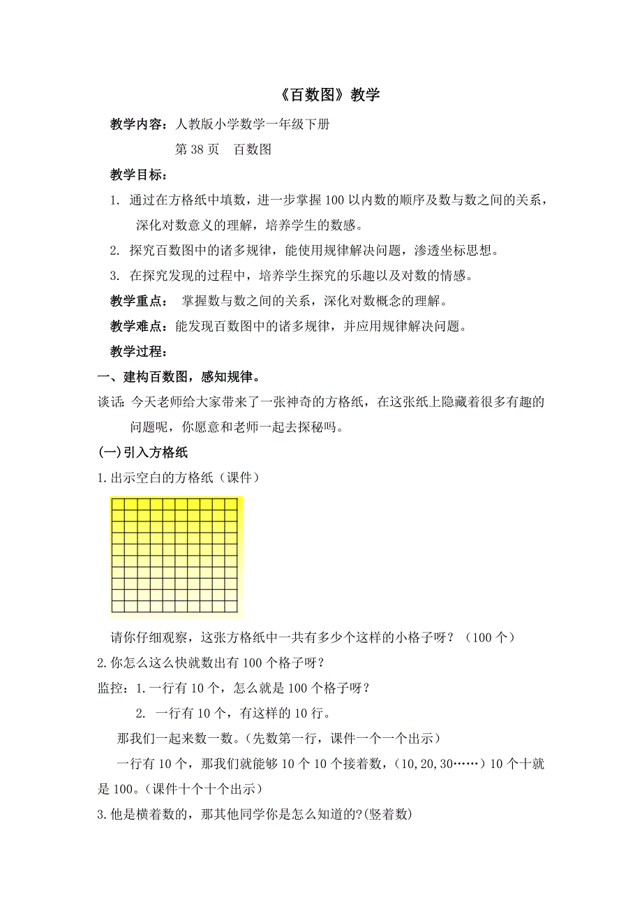 百数图人教版小学数学一年级下册_第1页