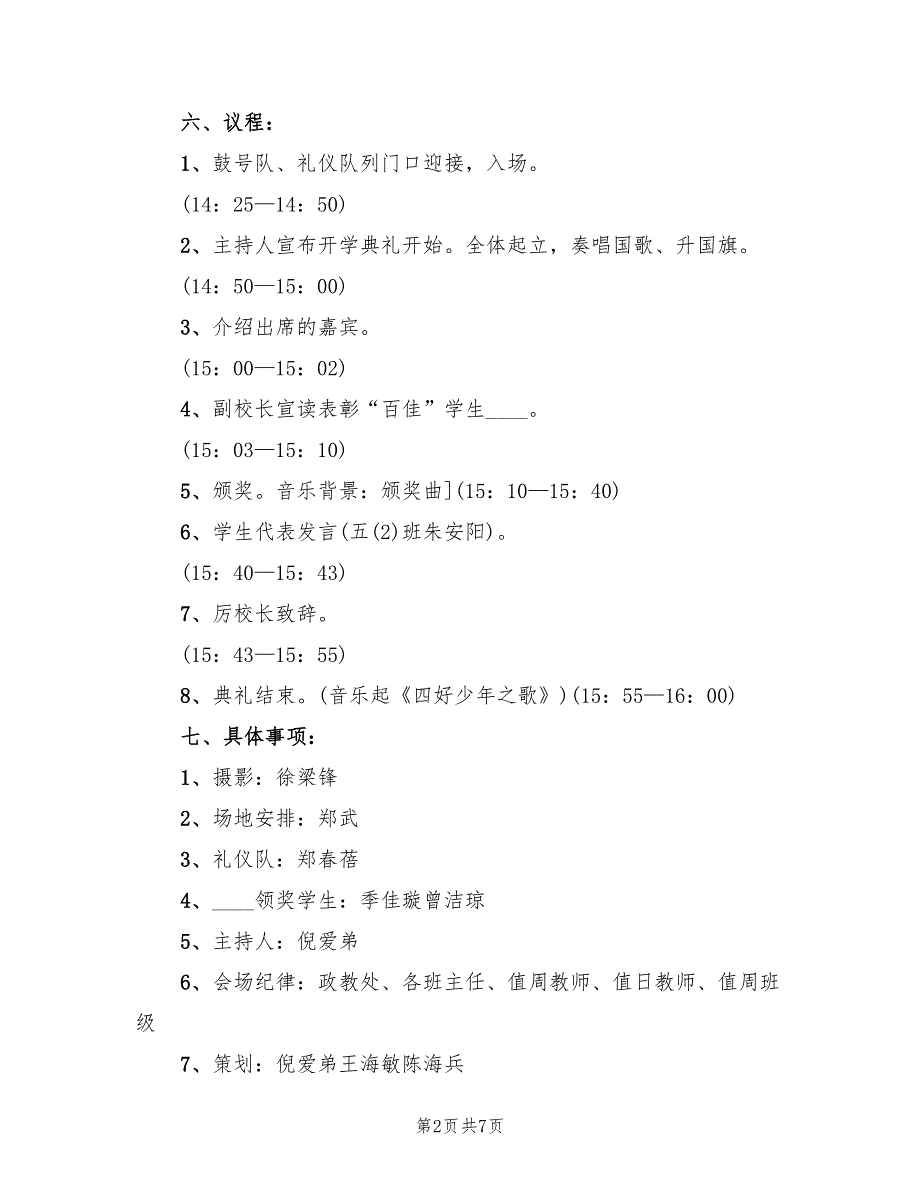 2022年小学春季开学典礼活动方案范文_第2页