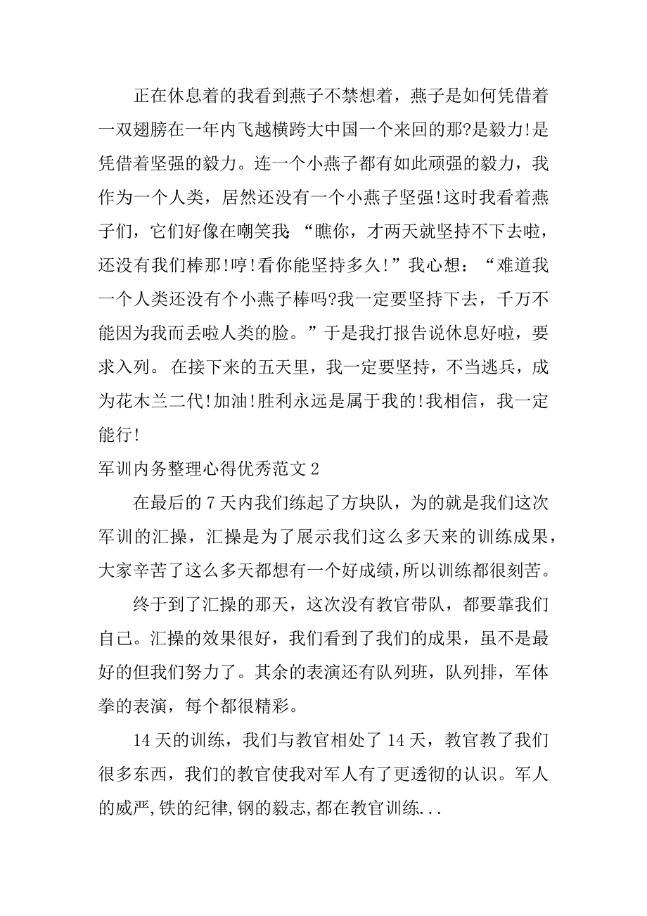 军训内务整理心得优秀范文3篇军训内务整理心得优秀范文怎么写_第2页