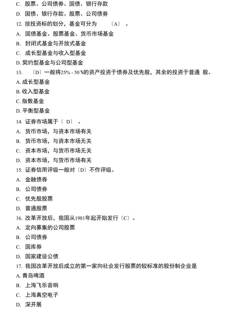 个人理财知识竞赛题库_第3页