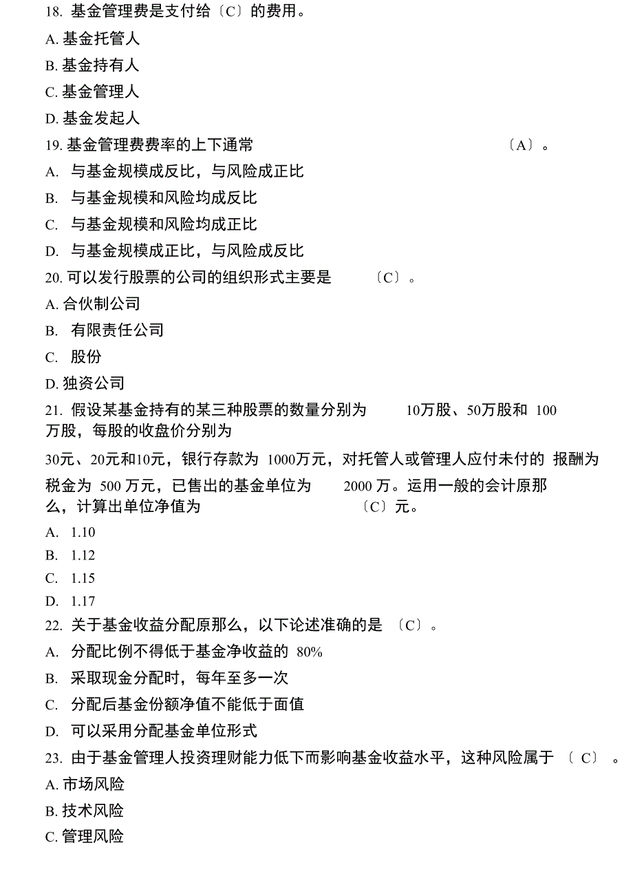 个人理财知识竞赛题库_第4页