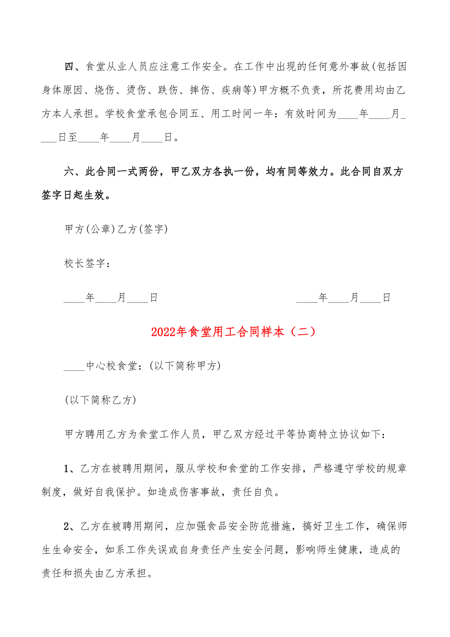 2022年食堂用工合同样本_第2页