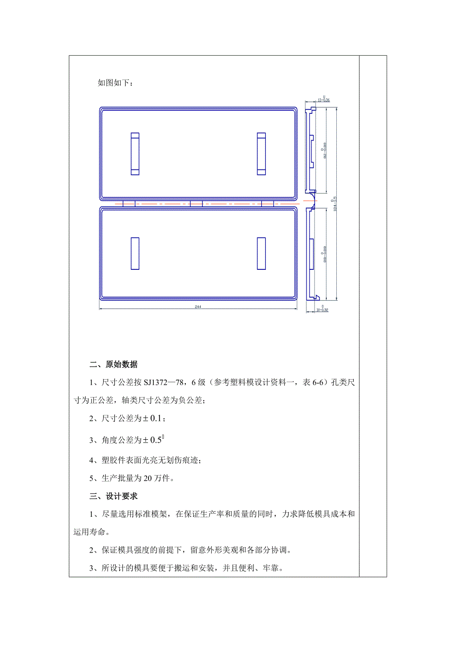 游标卡尺盒注塑模具设计说明书_第3页