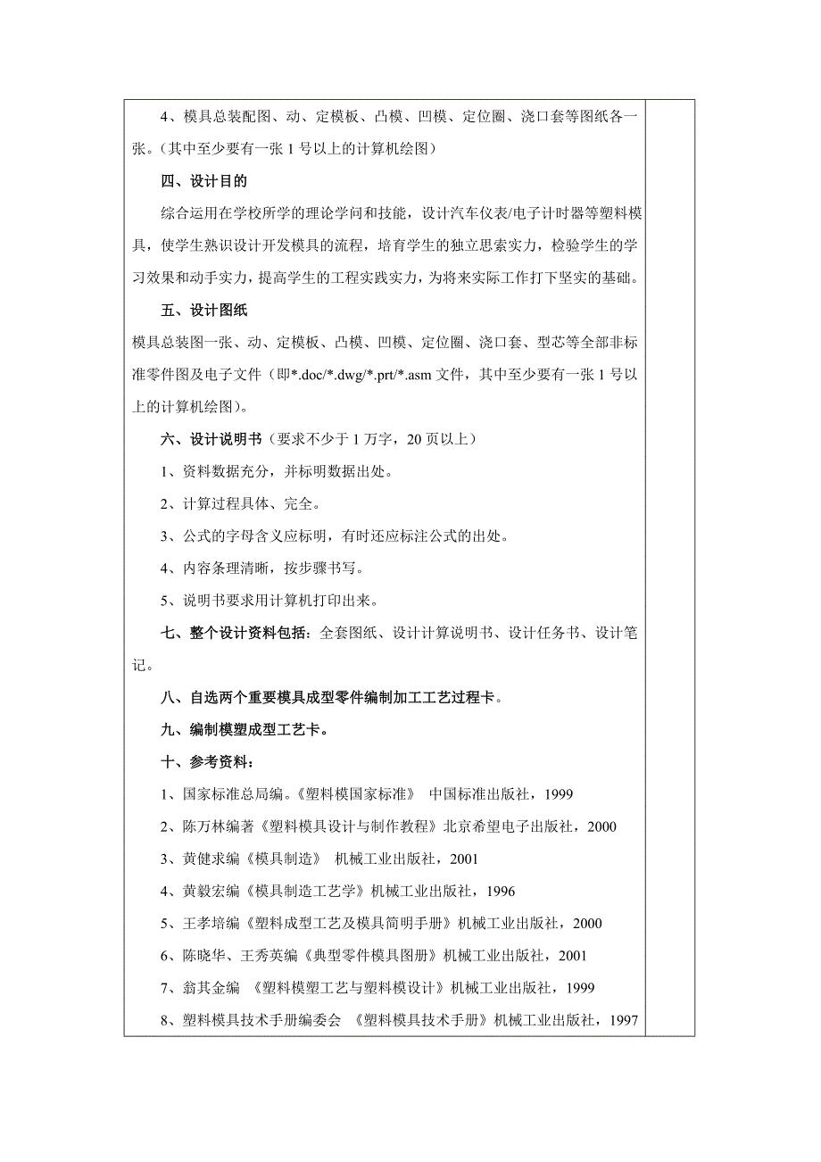 游标卡尺盒注塑模具设计说明书_第4页