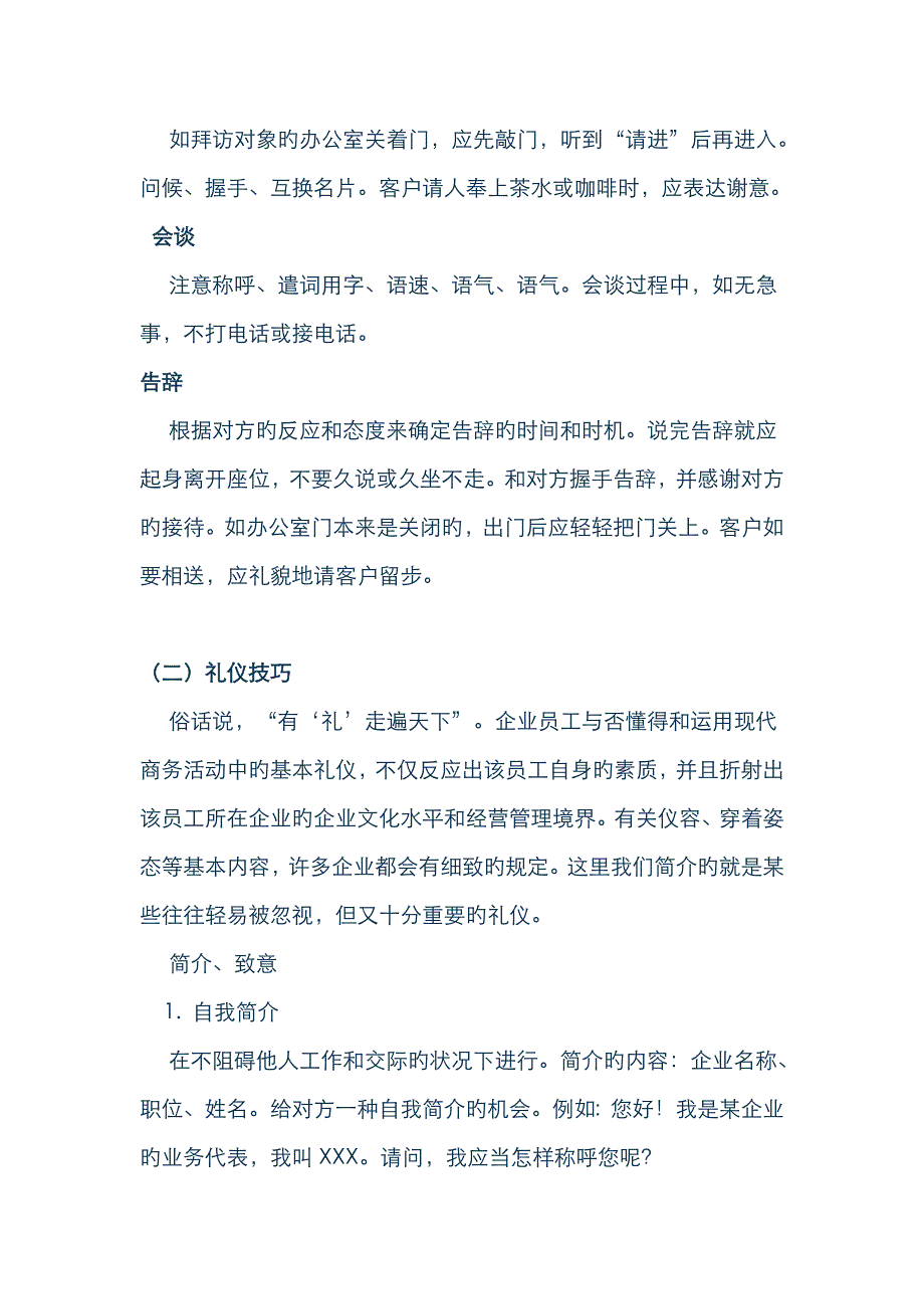 接待客户的礼仪_第3页