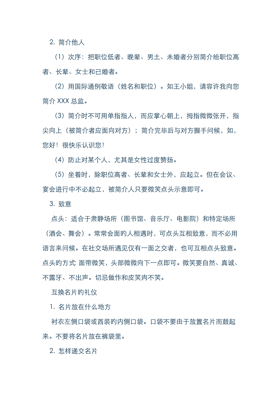 接待客户的礼仪_第4页