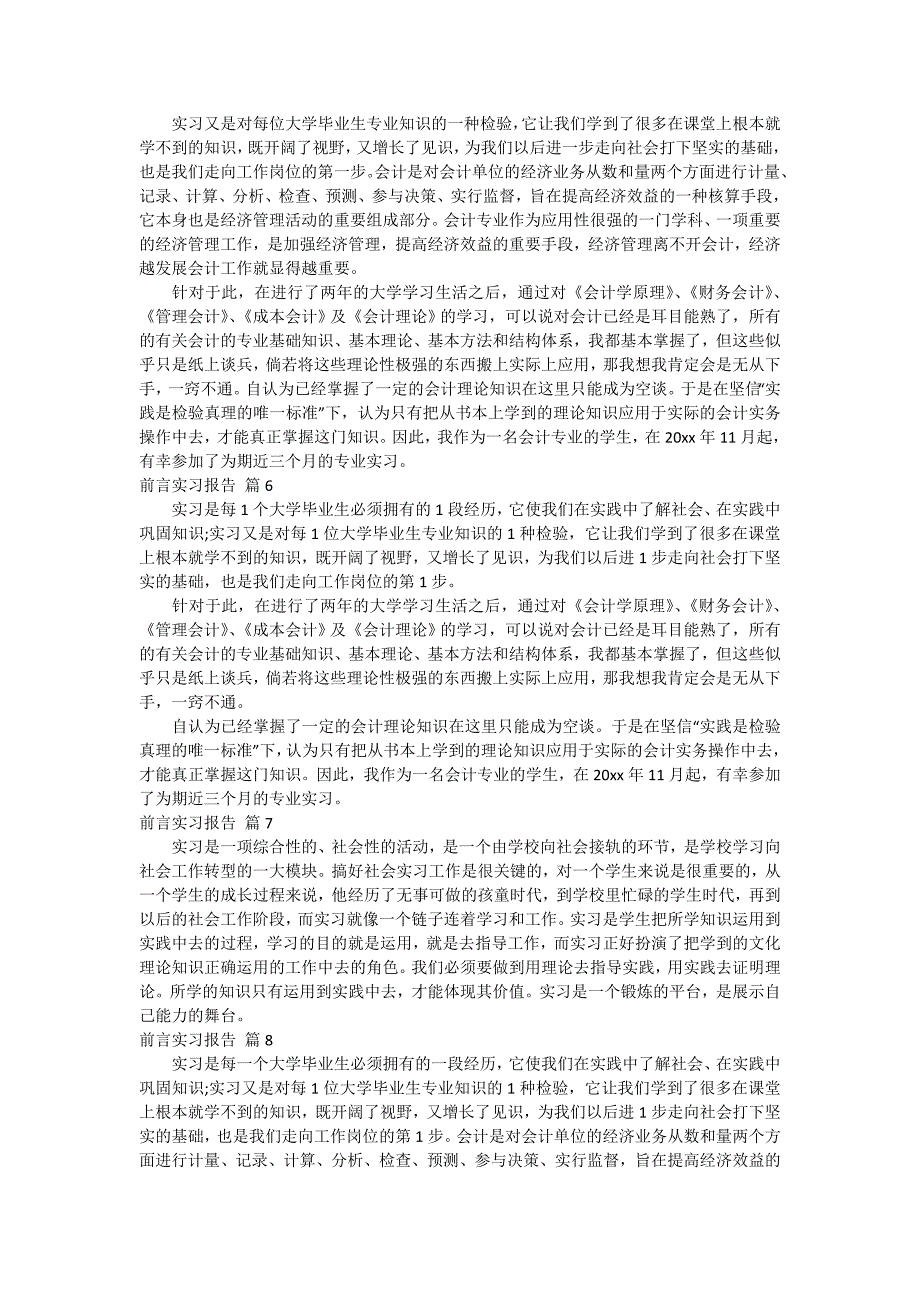 关于前言实习报告模板汇编9篇_第3页