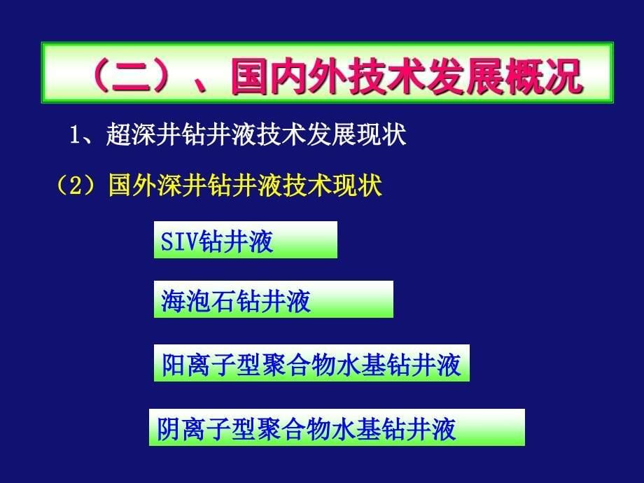 超深井钻井液课件_第5页