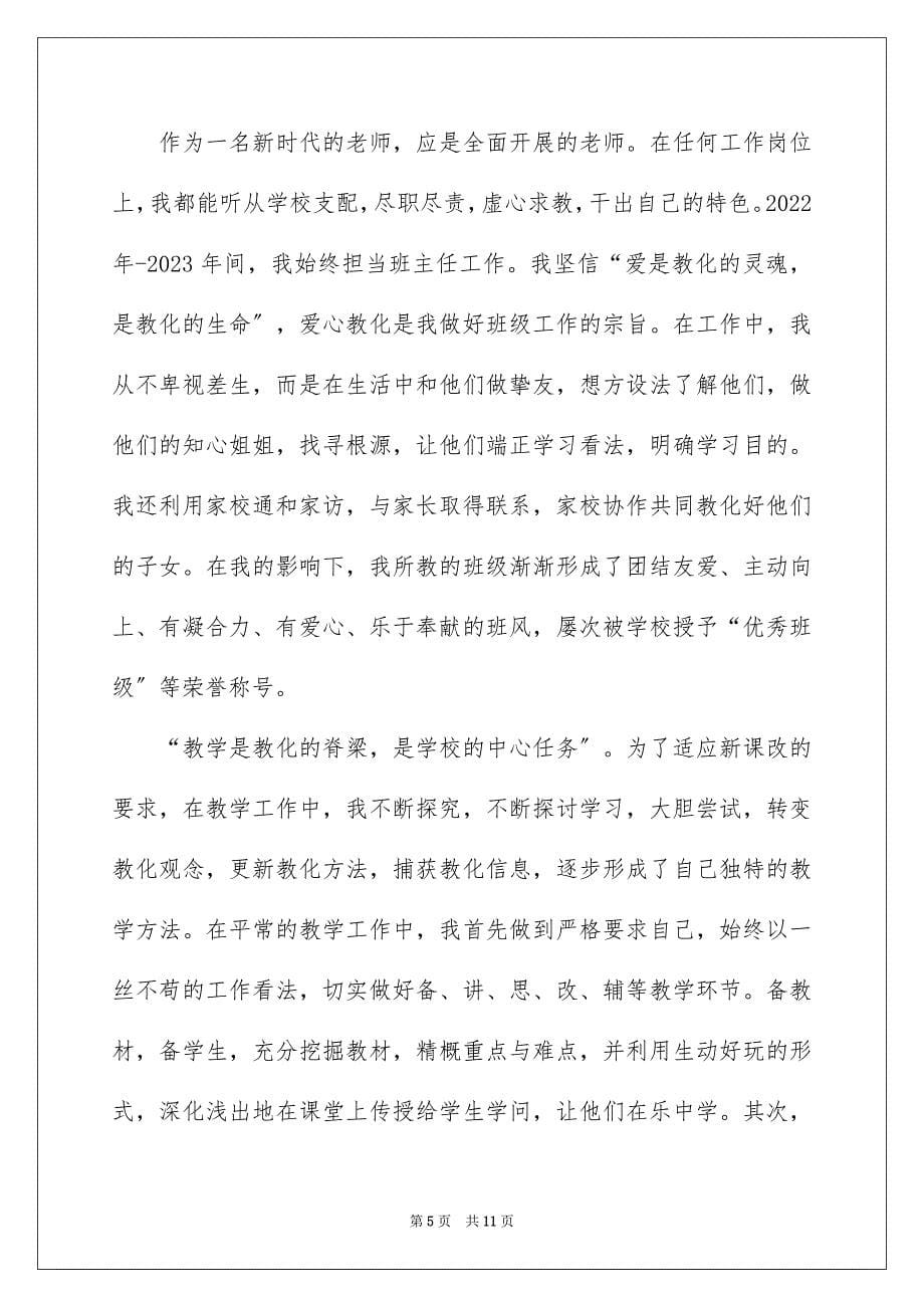 2023年一年级班主任述职报告5.docx_第5页