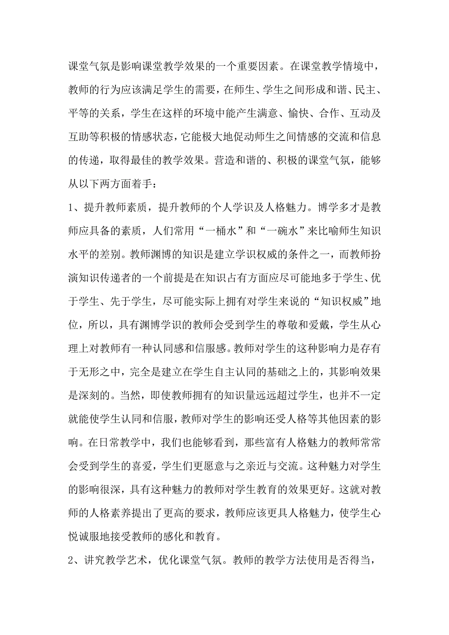 优化课堂教学环境策略_第3页