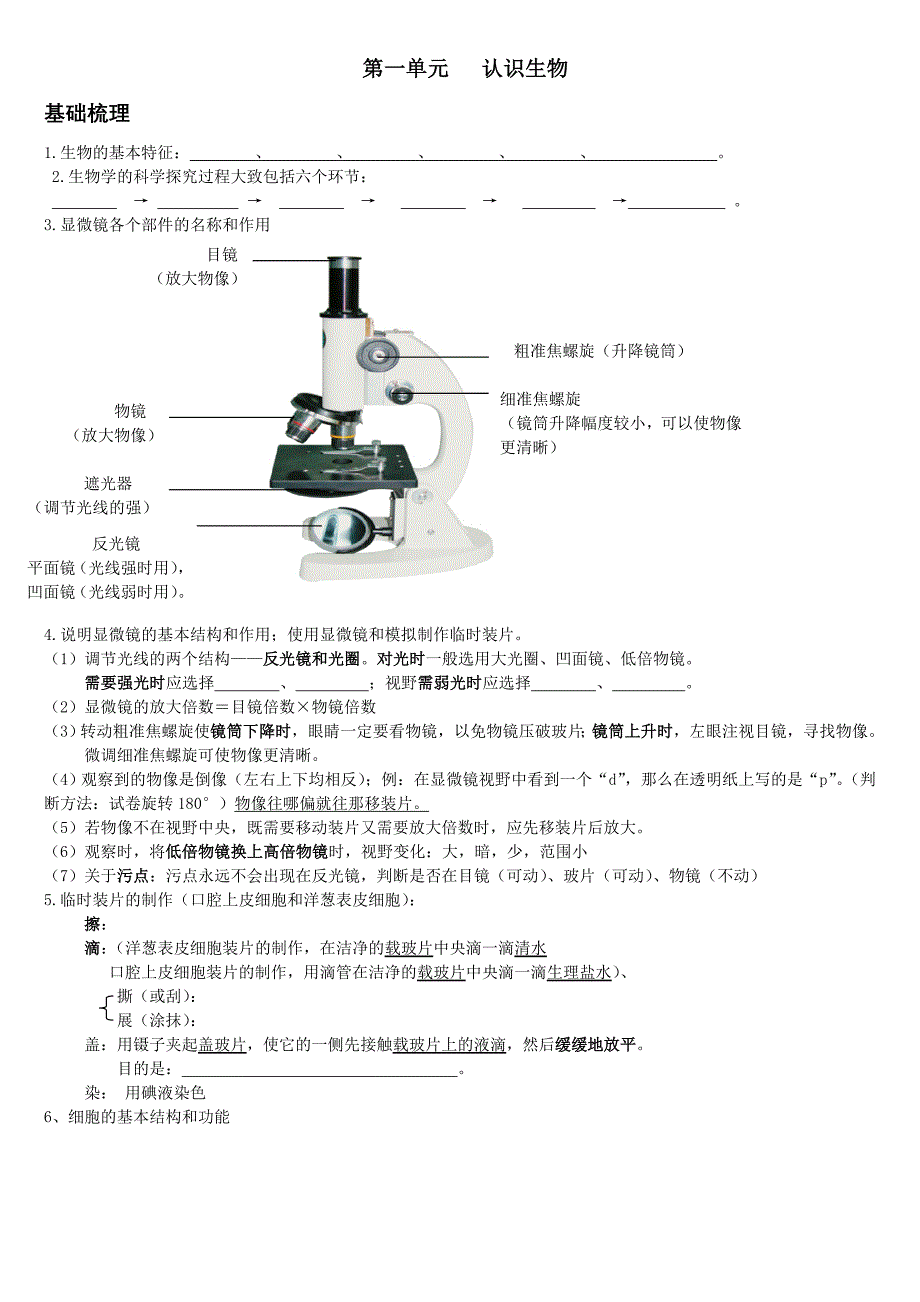 第一单元认识生物.doc_第1页