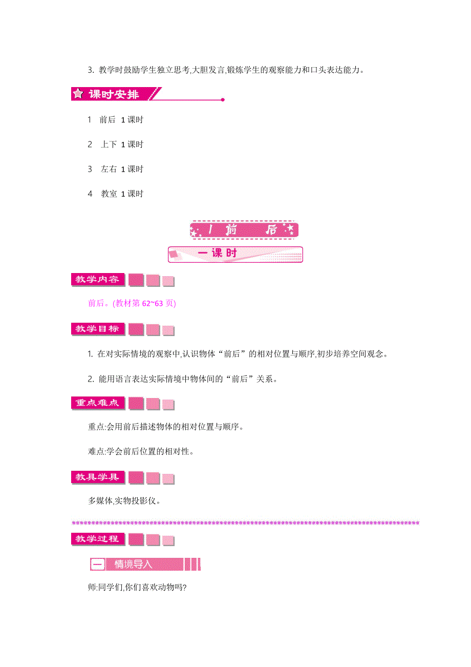 最新北师大版数学一年级上册-第5单元-教案_第2页