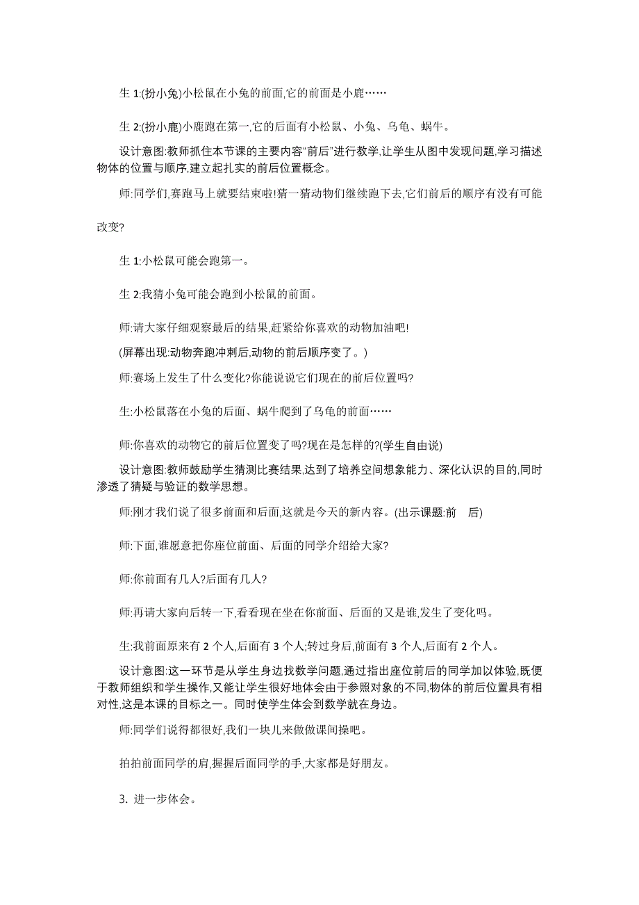 最新北师大版数学一年级上册-第5单元-教案_第4页