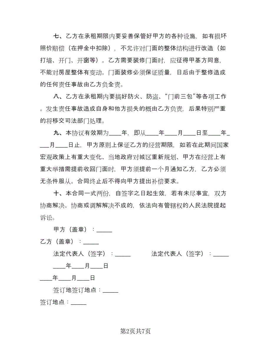 宾馆房屋租赁协议书专业版（三篇）.doc_第2页