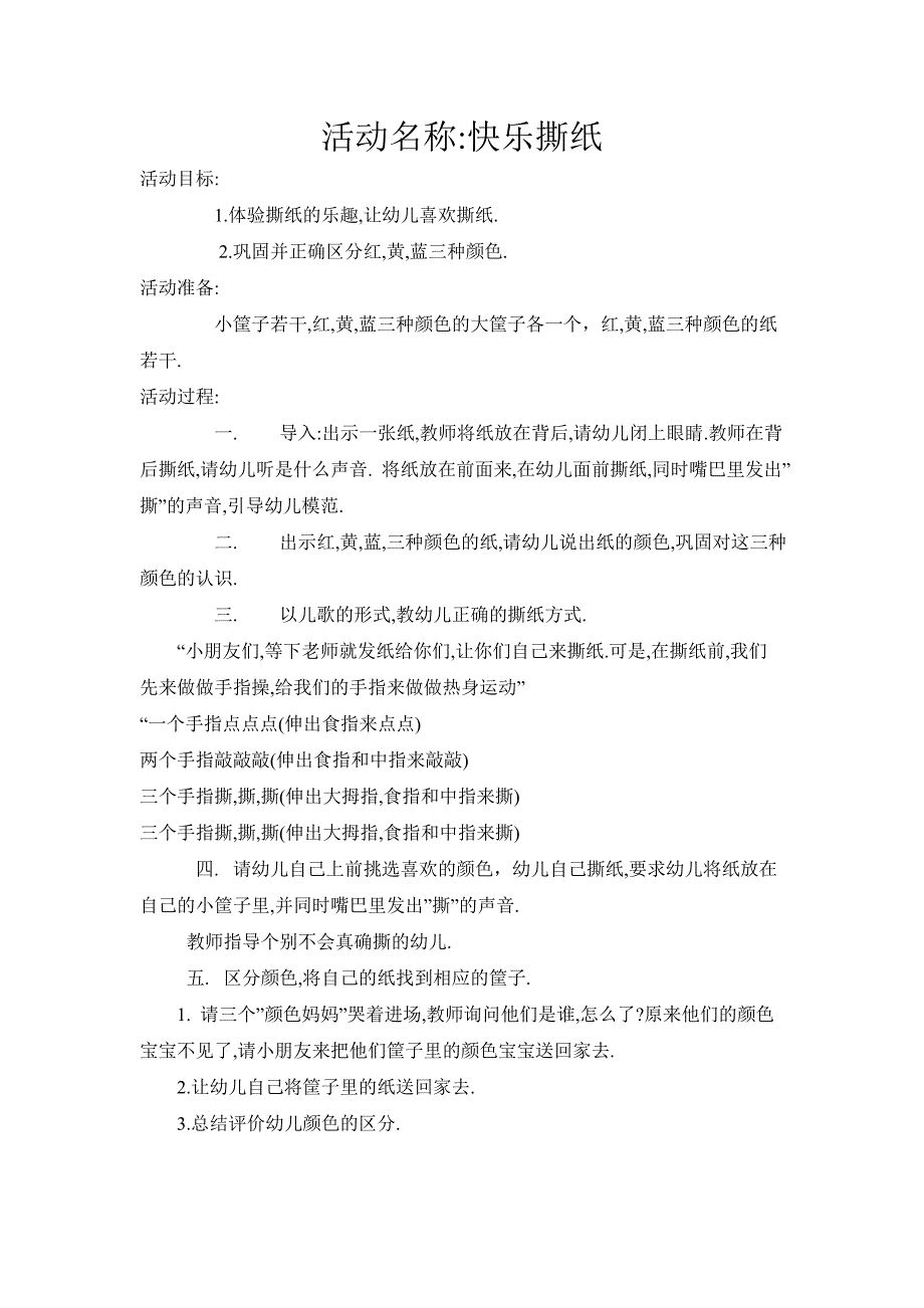 快乐撕纸_第1页