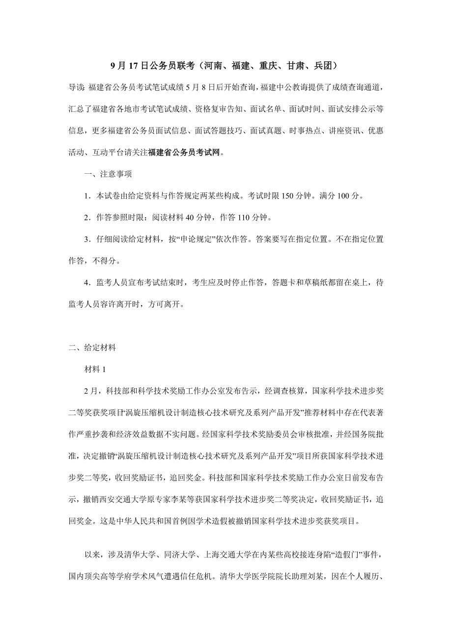 2021年秋季福建省考申论真题及答案解析.doc_第1页