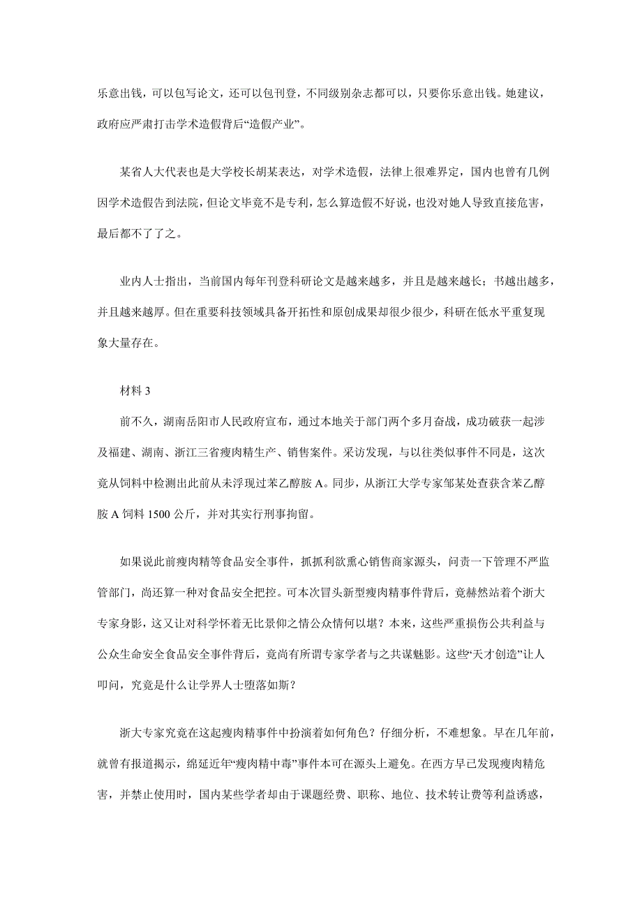 2021年秋季福建省考申论真题及答案解析.doc_第4页