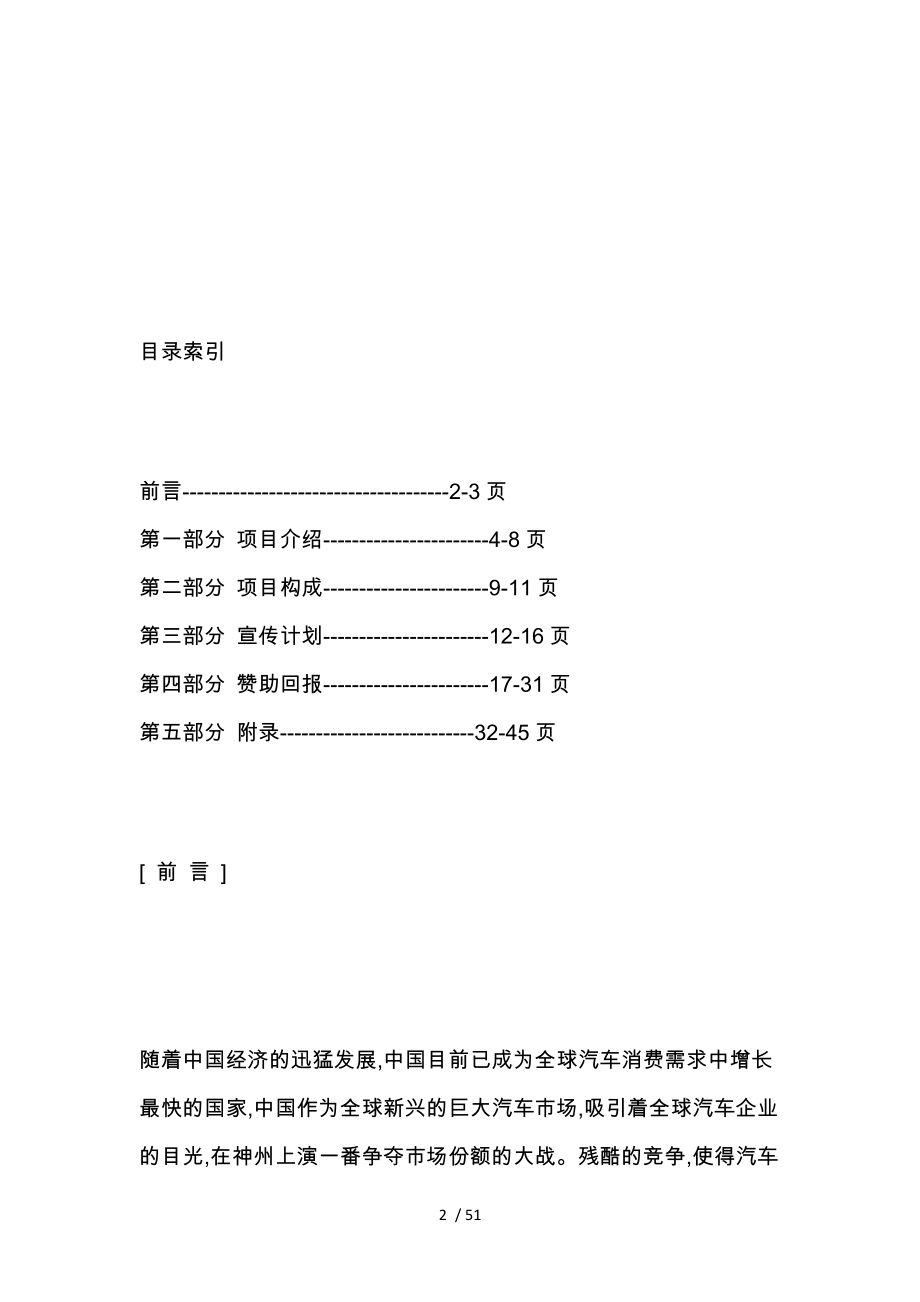 汽车模特大赛活动策划实施方案_第2页