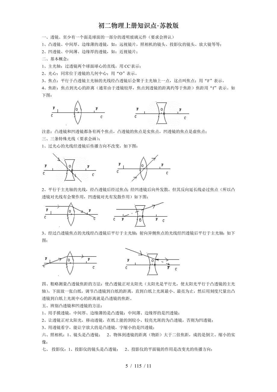 初二物理上册知识点苏教版_第5页