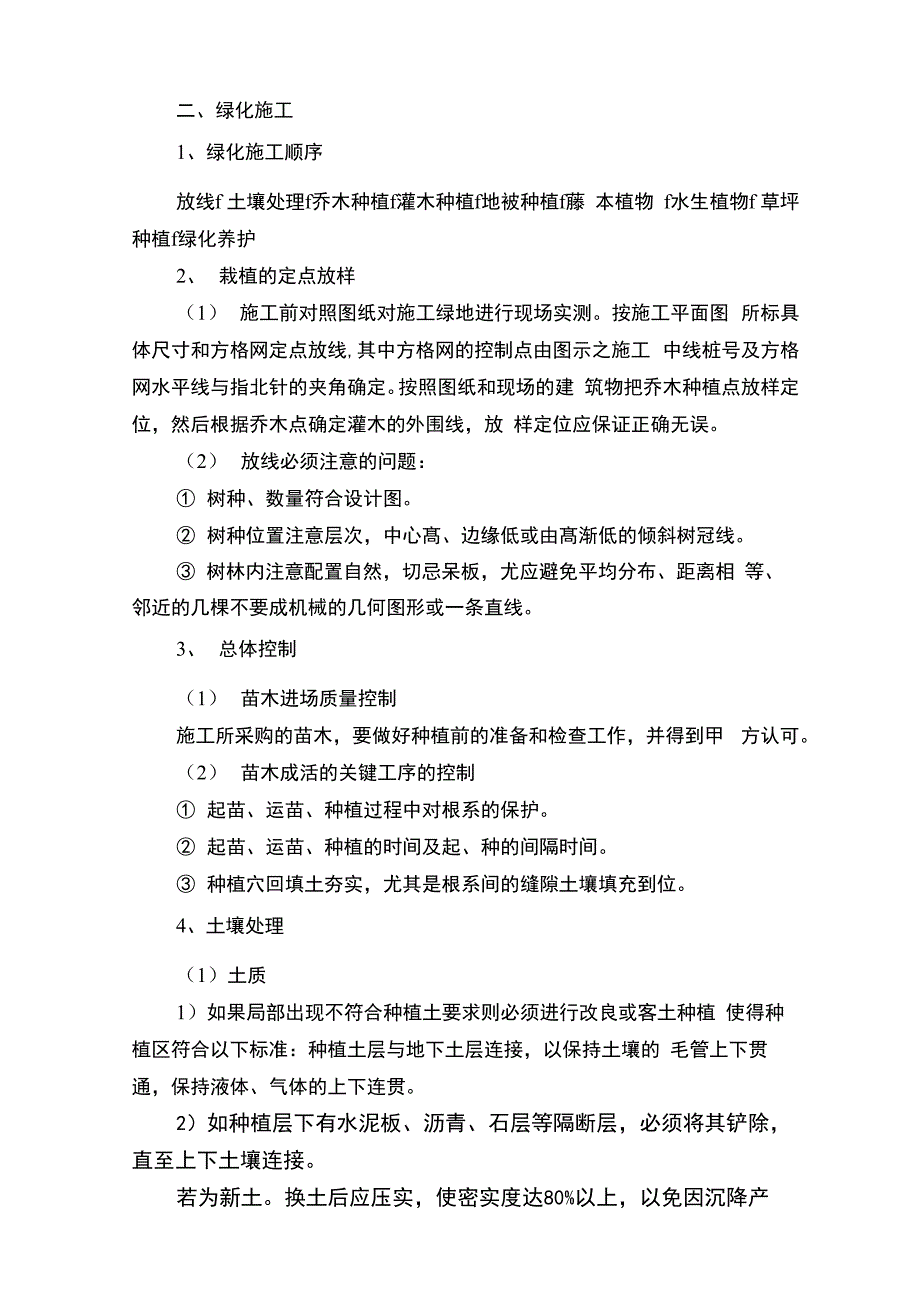 园林绿化工程施工方案_第2页