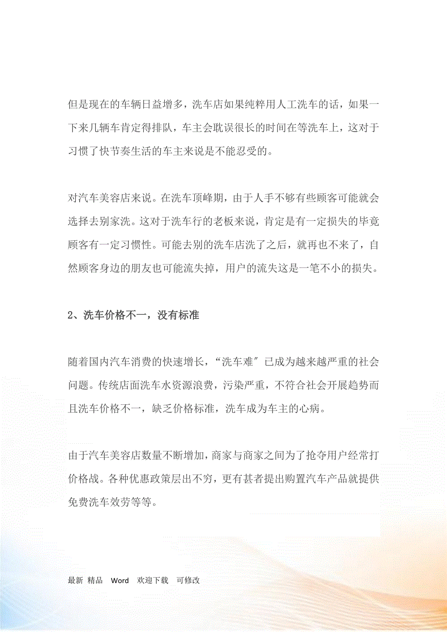 传统门店如何应对自助洗车的压力_第3页