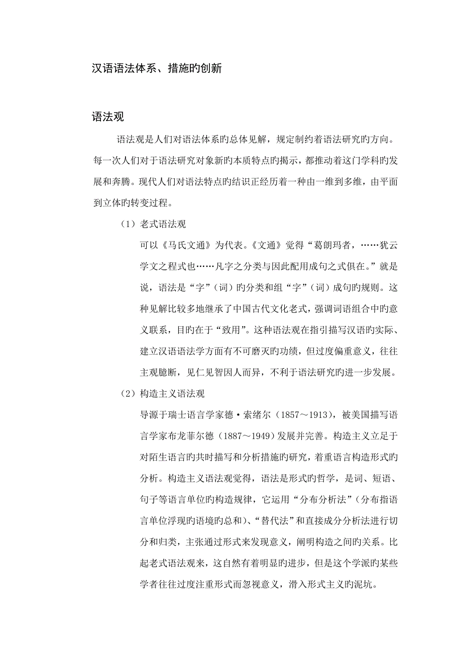 汉语语法全新体系_第1页
