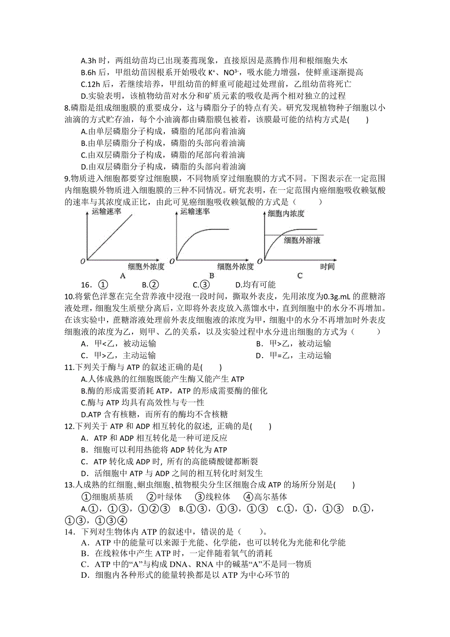 高一上学期期末考试 生物试题 含答案_第2页