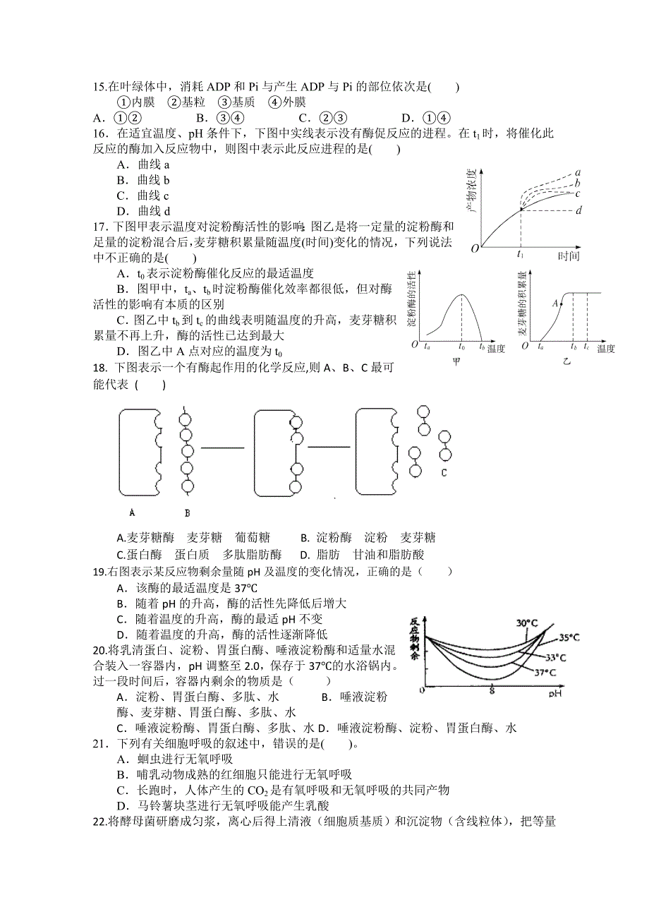 高一上学期期末考试 生物试题 含答案_第3页