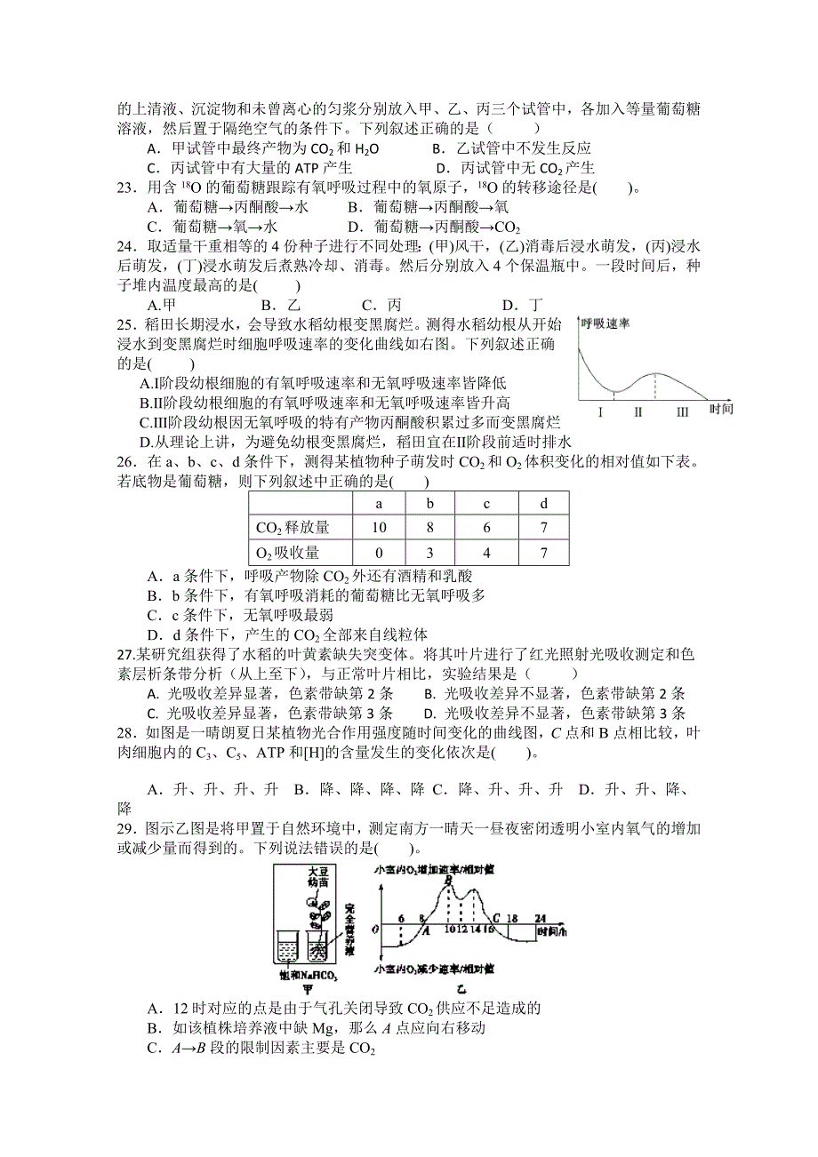 高一上学期期末考试 生物试题 含答案_第4页