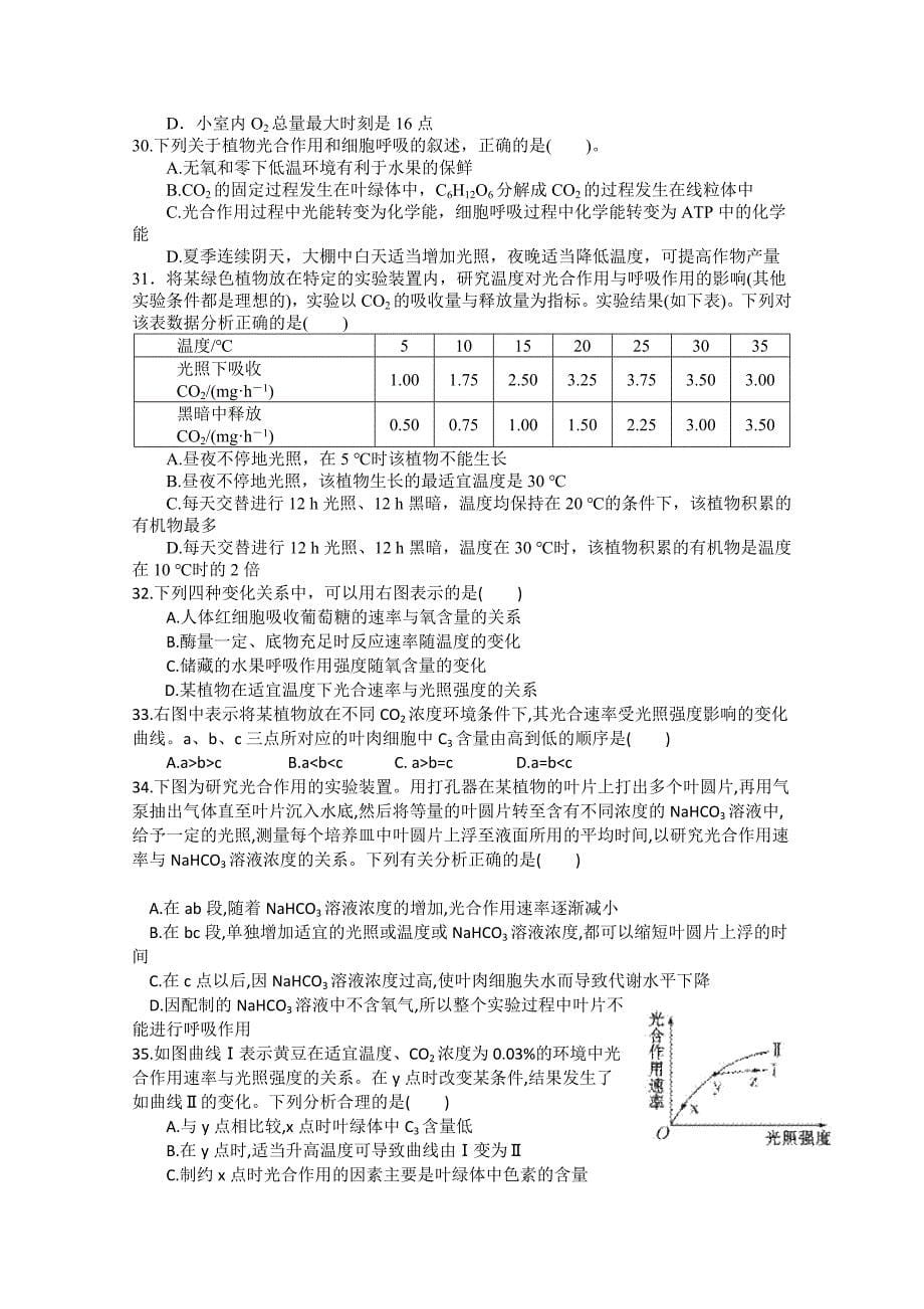 高一上学期期末考试 生物试题 含答案_第5页