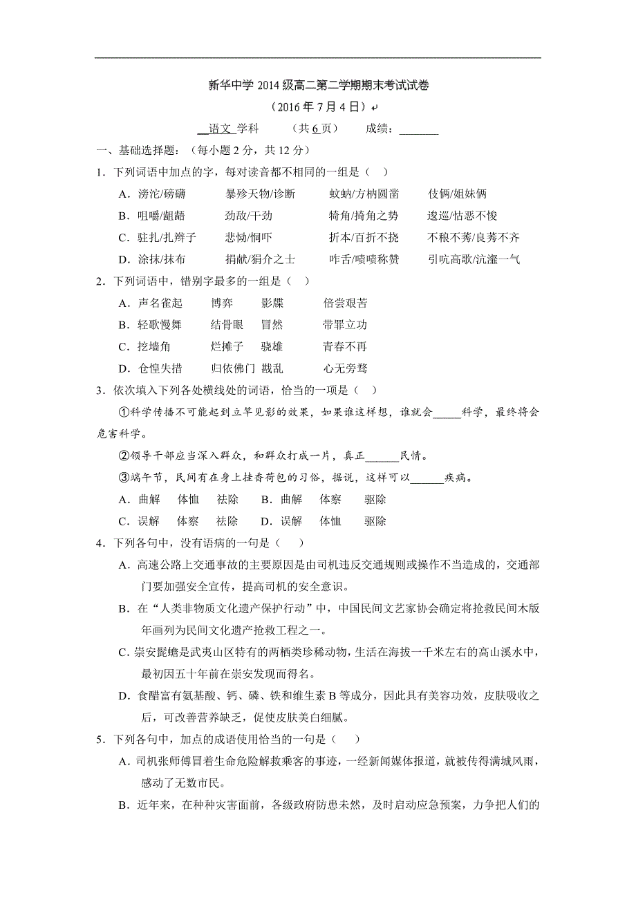 天津市高二下学期期末考试语文试题Word版含答案_第1页