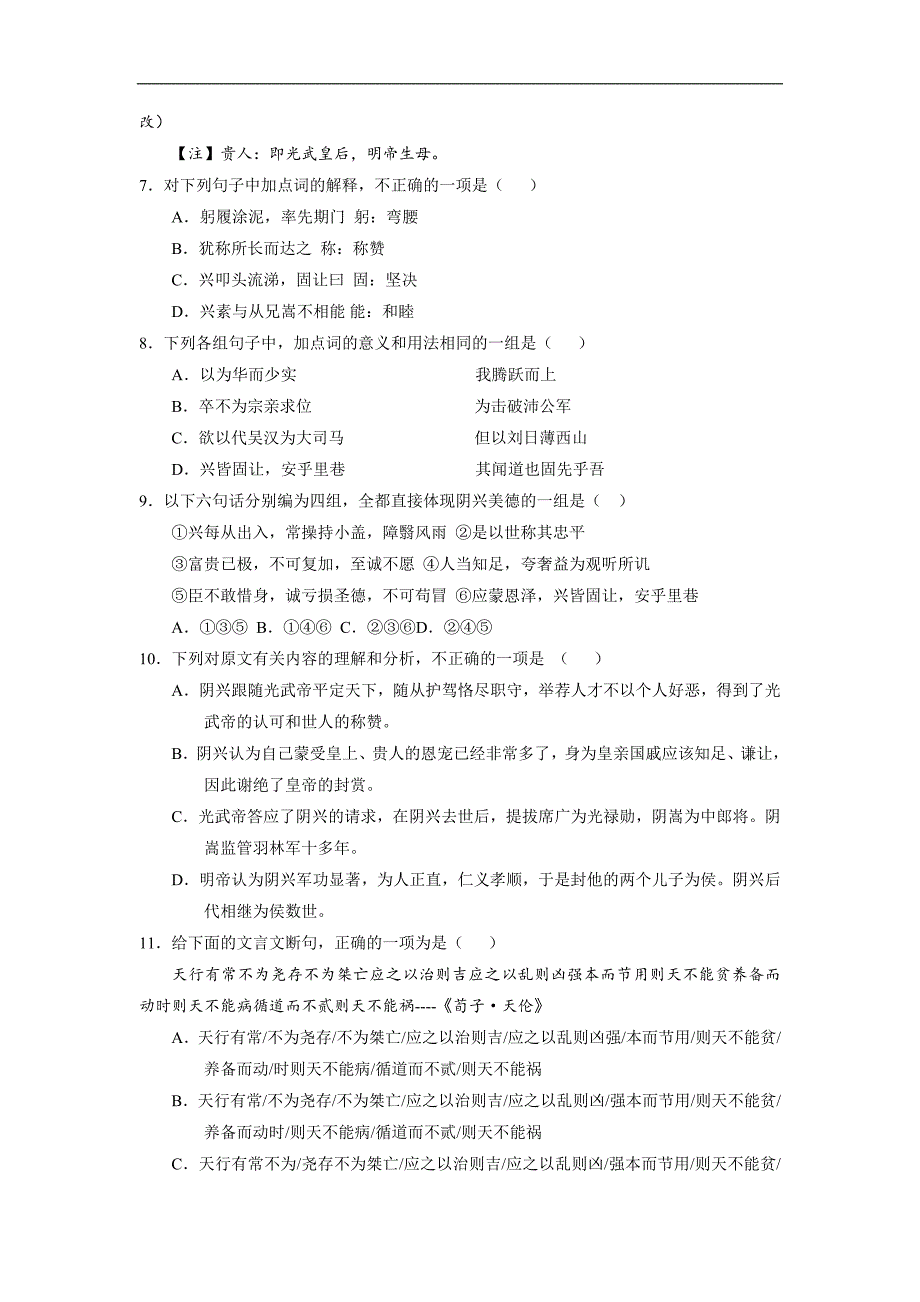 天津市高二下学期期末考试语文试题Word版含答案_第3页