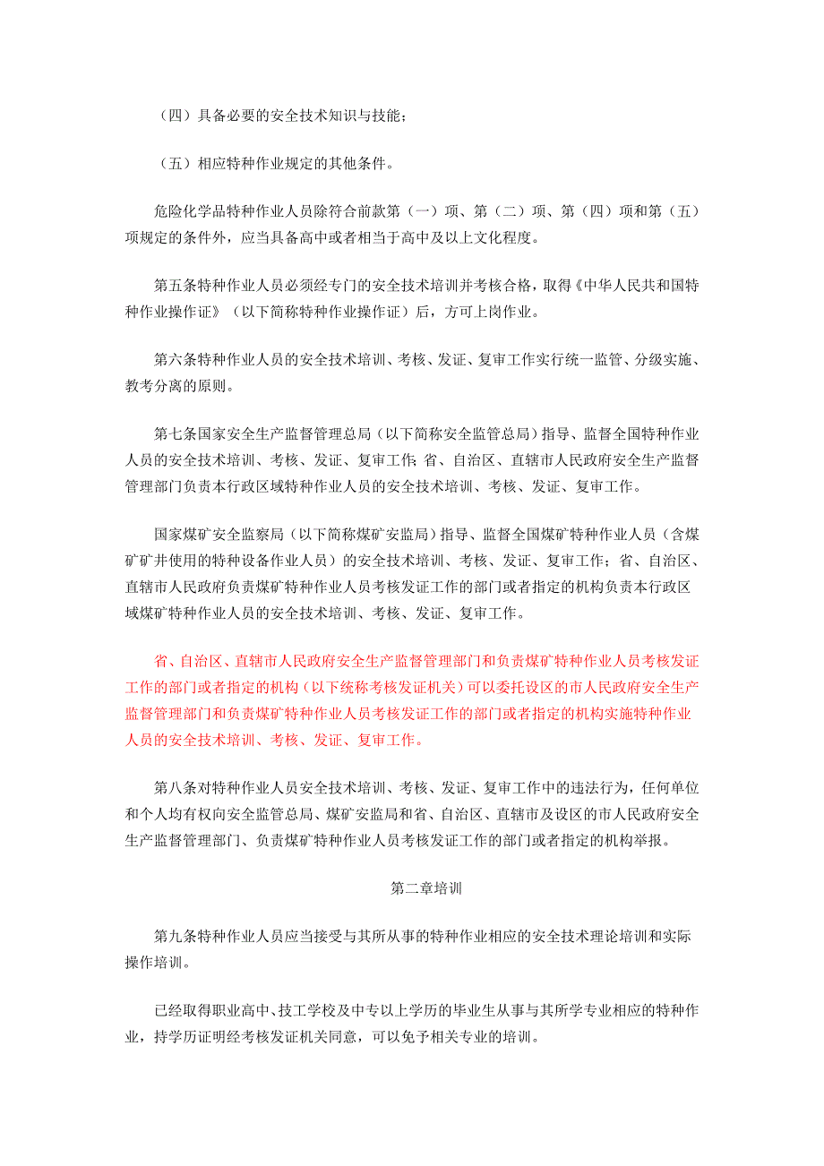 国家安监总局30号令;_第2页