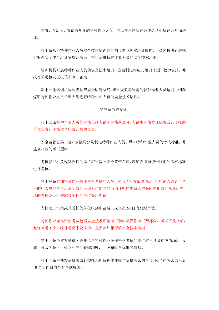 国家安监总局30号令;_第3页