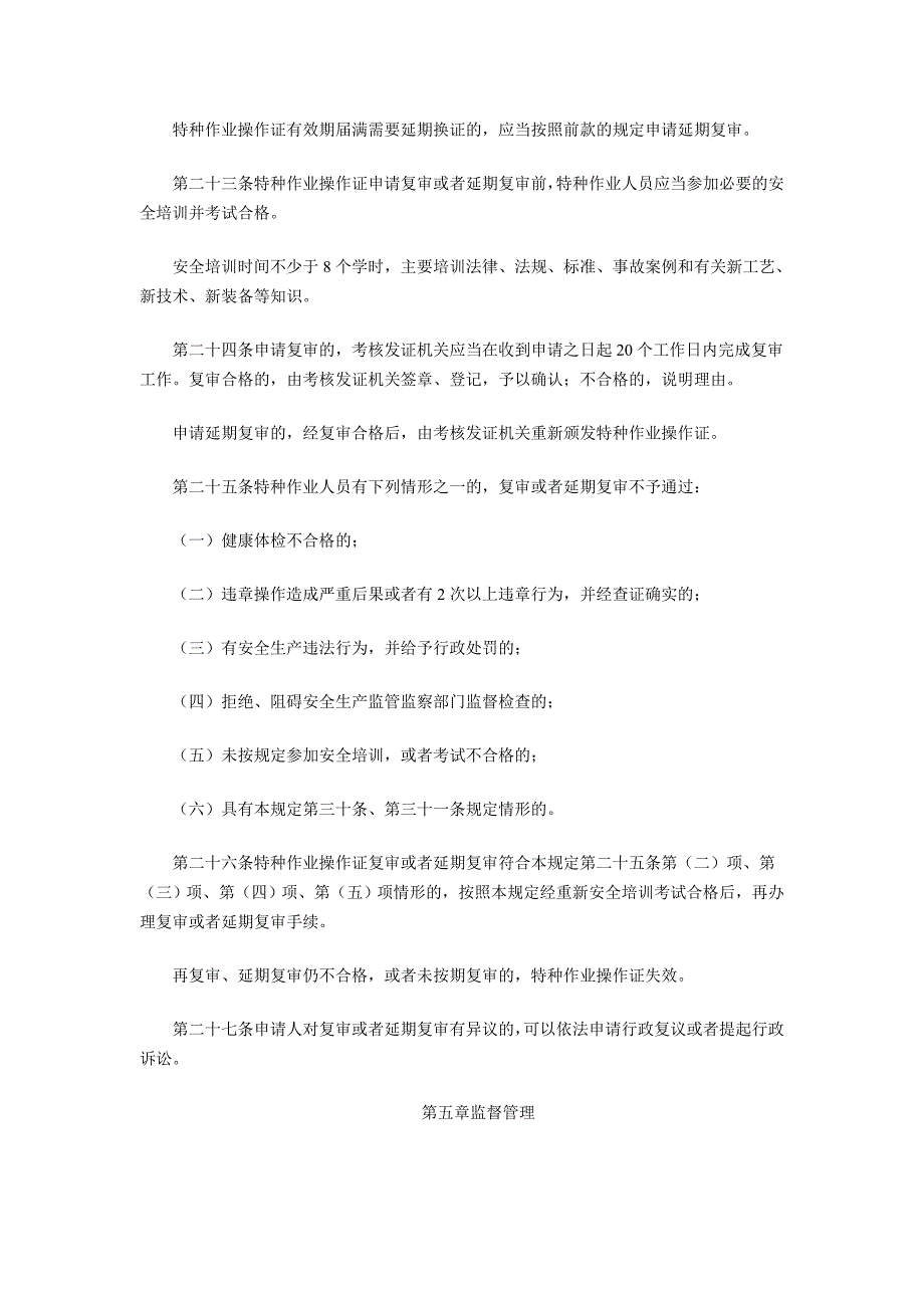 国家安监总局30号令;_第5页