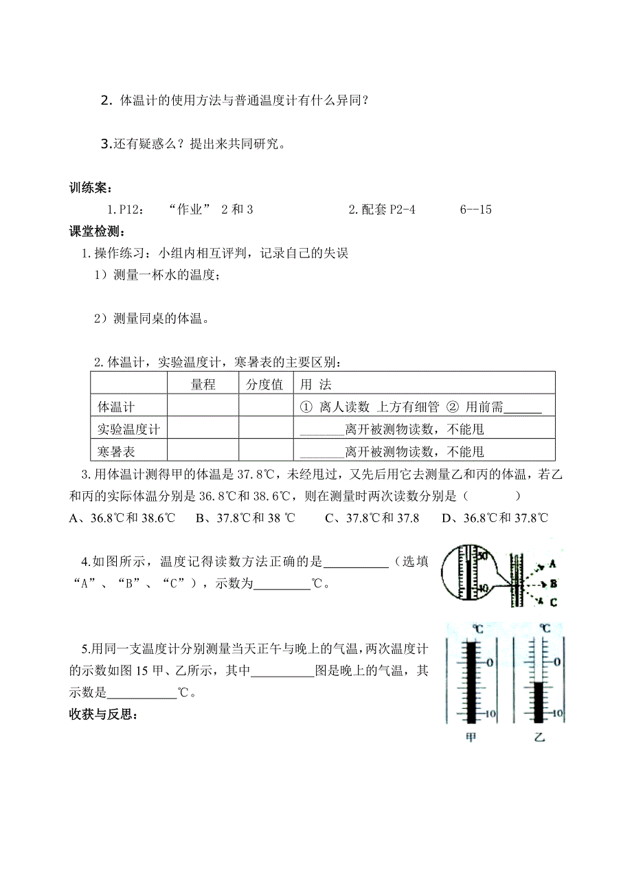 第一章物态变化学生案张永兴_第4页