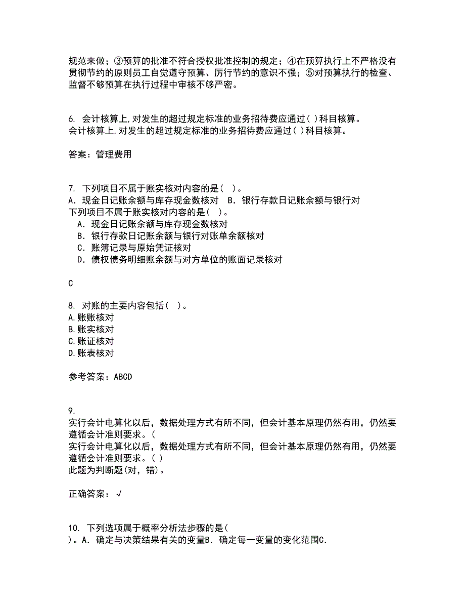 东北农业大学21春《中级会计实务》离线作业2参考答案75_第2页