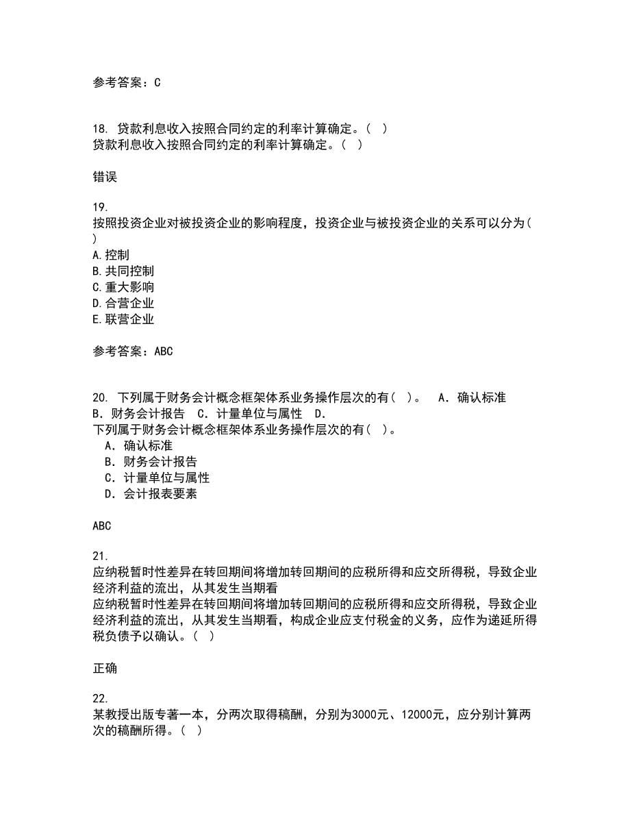 东北农业大学21春《中级会计实务》离线作业2参考答案75_第5页