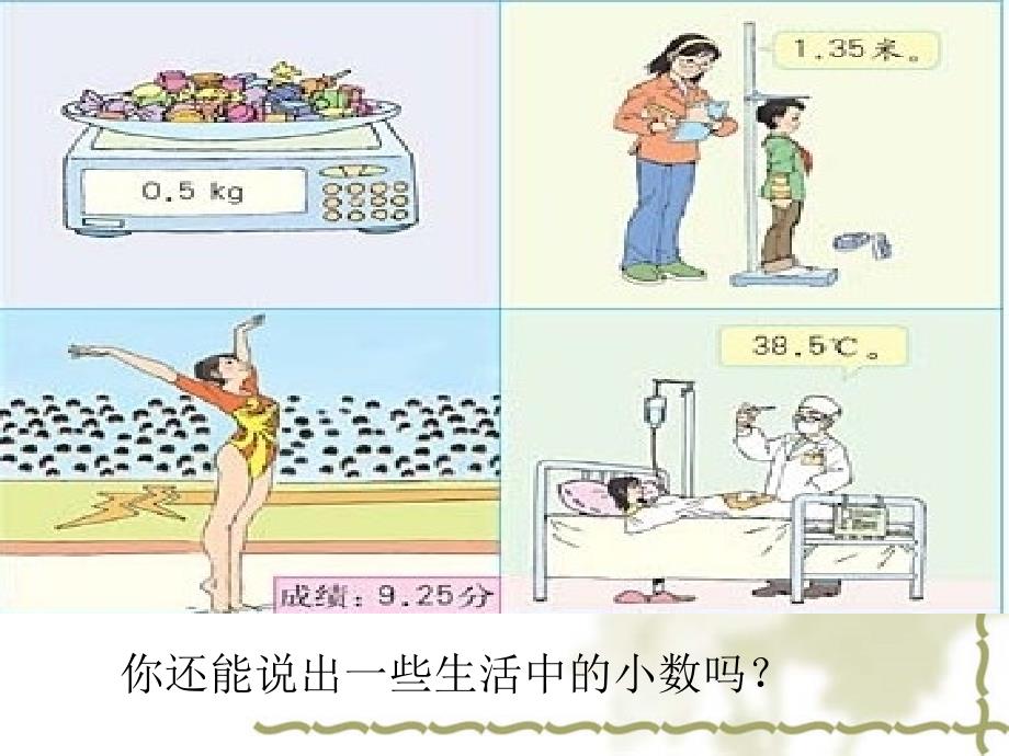 人教版四年级数学下册生活中的小数PPT课件2_第2页