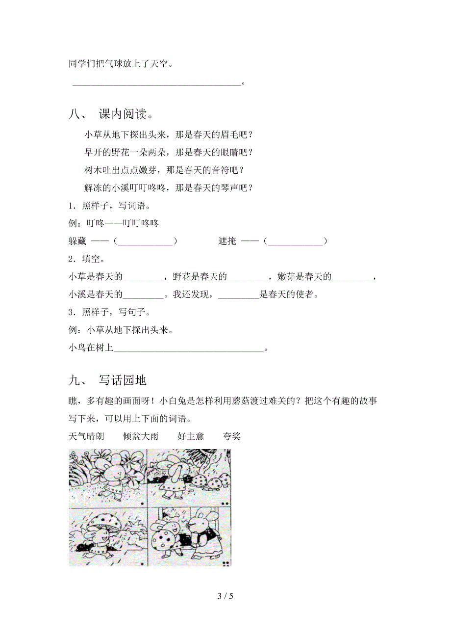 部编版二年级上册语文期中考试及答案【可打印】.doc_第3页