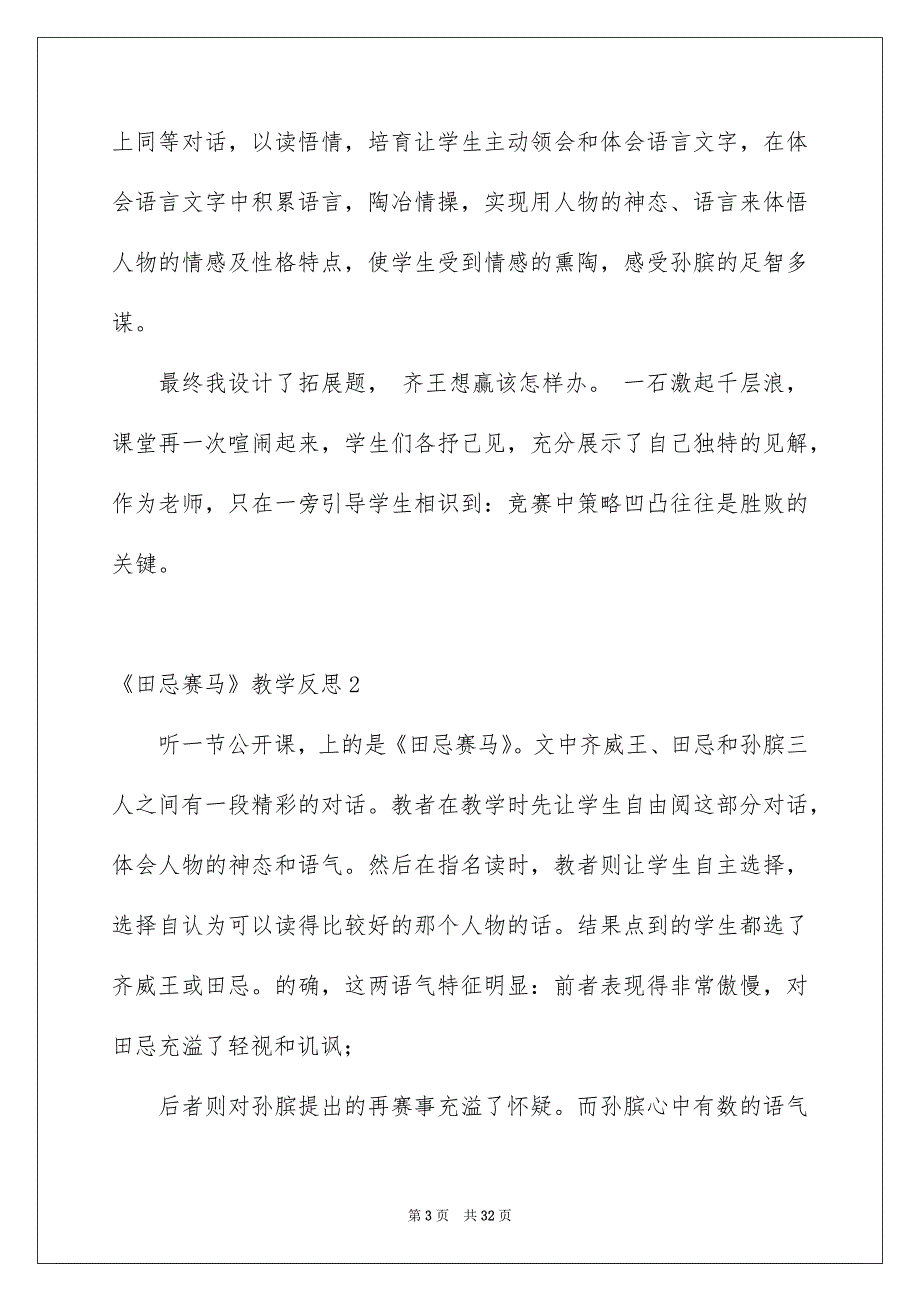 《田忌赛马》教学反思_10_第3页