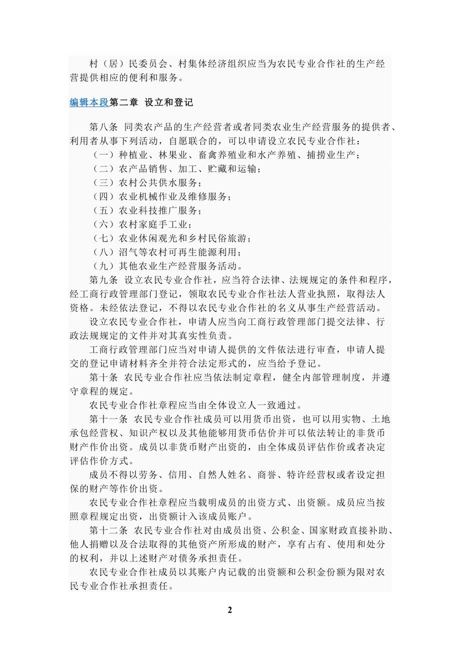 山东省农民专业合作社条例_第2页